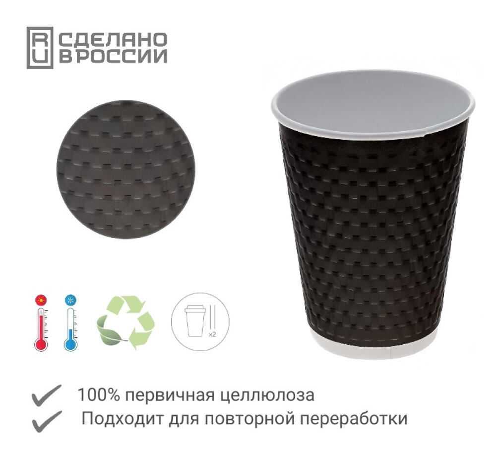 Стакан бумажный 2сл 400 (518) мл d=90мм для горячего с конгревом Bricks Черный (18 шт.)